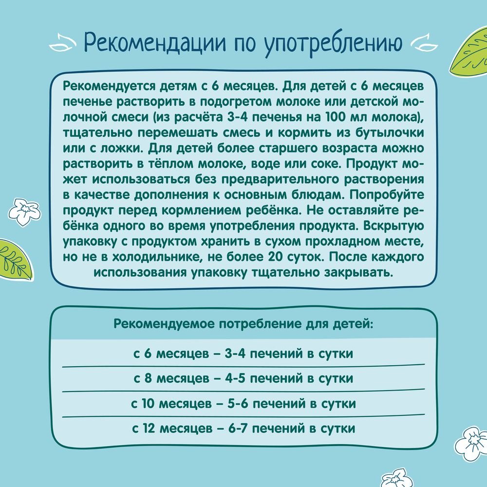 ФрутоНяня печенье мультизлаковое 120 гр