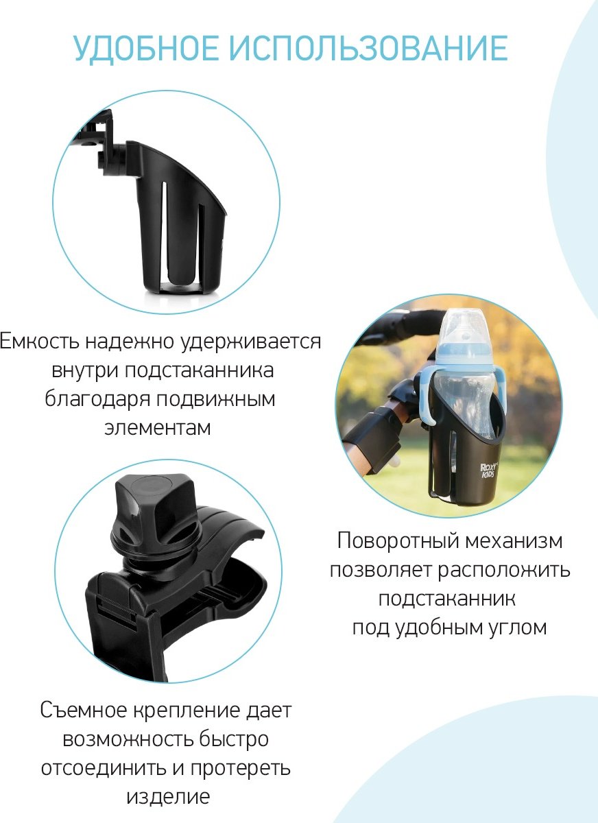 Подстаканник для коляски ROXY-KIDS черный - ForteMarket Подстаканник для коляски ROXY-KIDS черный купить,4700