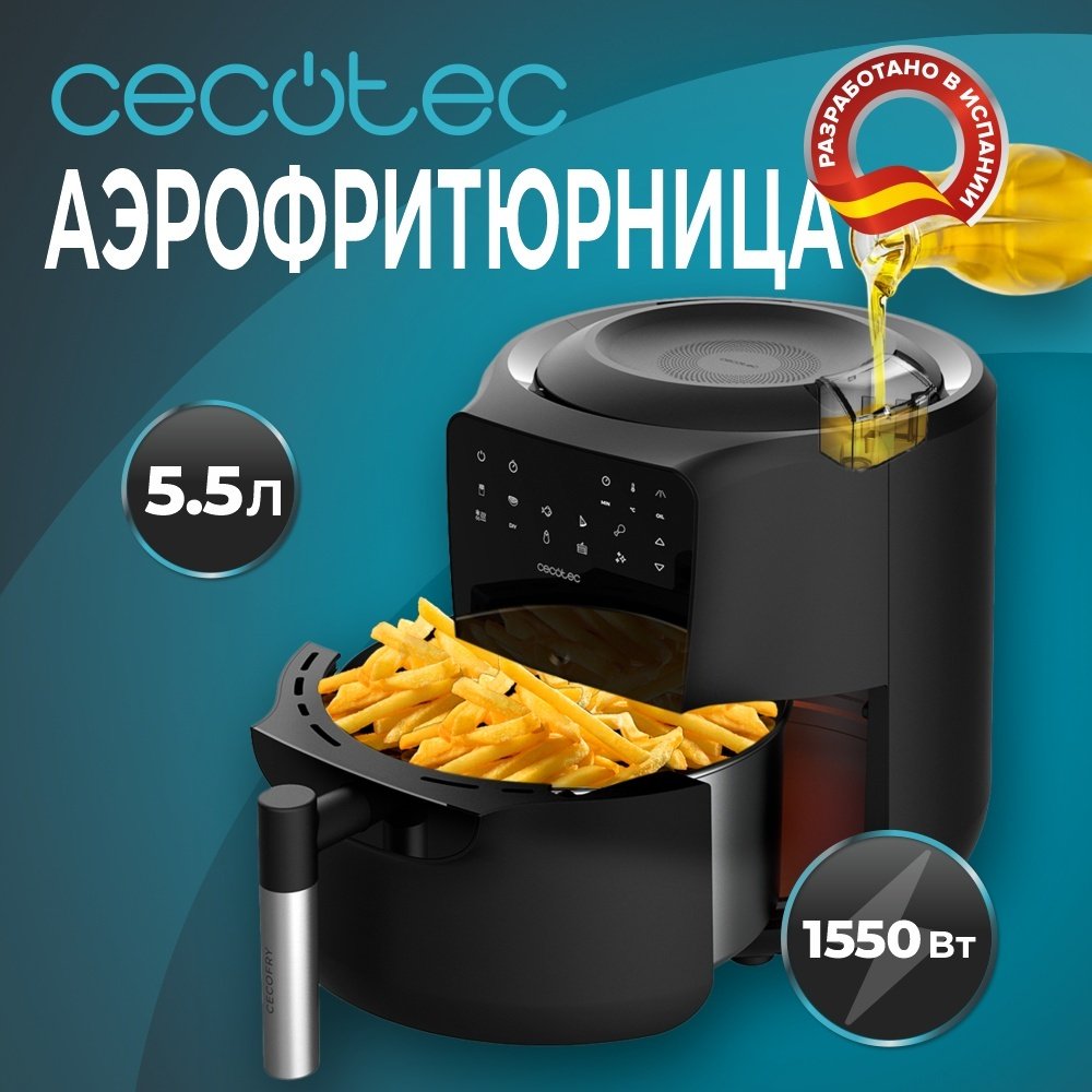 Аэрогриль Cecotec Cecofry Rain M 5.5 л черный купить,59990