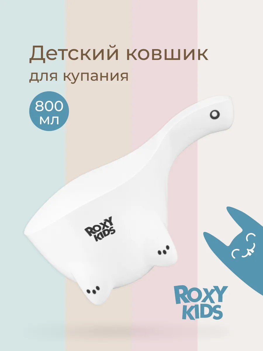 Ковш для ванной Аксессуары для купания ROXY-KIDS Динозаврик ковш для новорожденных белый 1 л