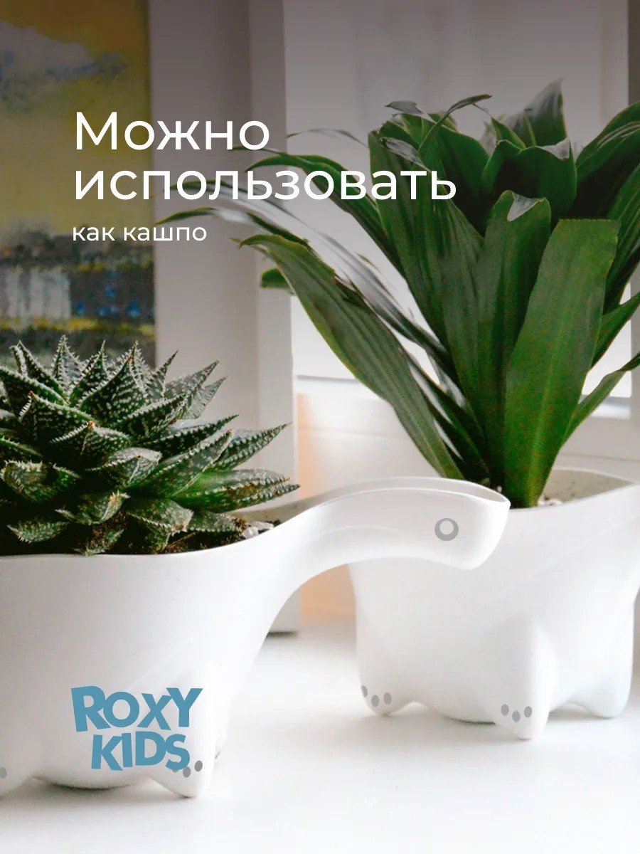 Ковш для ванной Аксессуары для купания ROXY-KIDS Динозаврик ковш для новорожденных белый 1 л