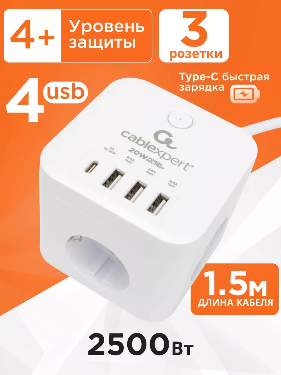 Сетевой фильтр Cablexpert CUBE-3-CU3-W-1.5, 1.5 м купить,15490