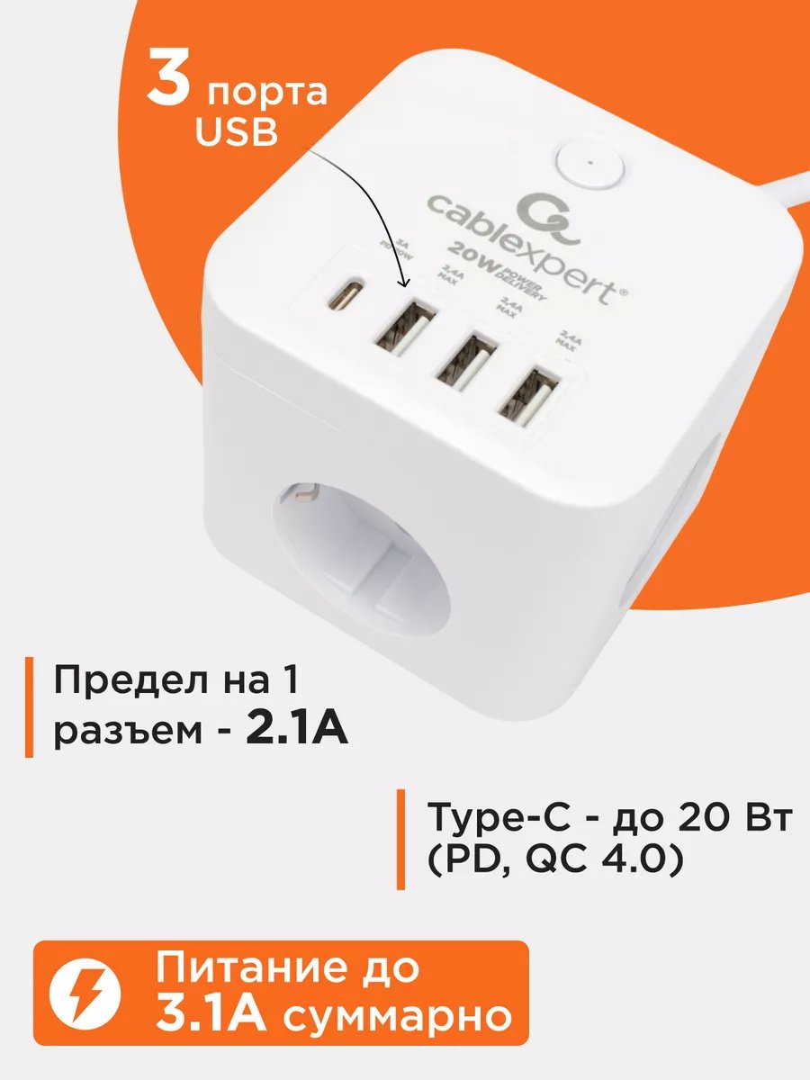 Сетевой фильтр Cablexpert CUBE-3-CU3-W-1.5, 1.5 м купить,15490