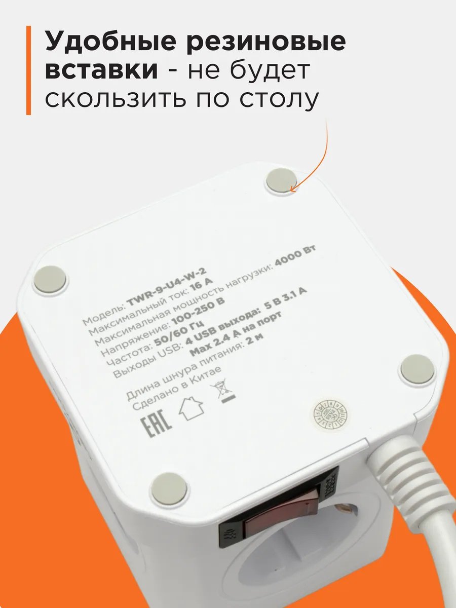 Сетевой фильтр Cablexpert TWR-9-U4-W-2, 2 м купить,19490