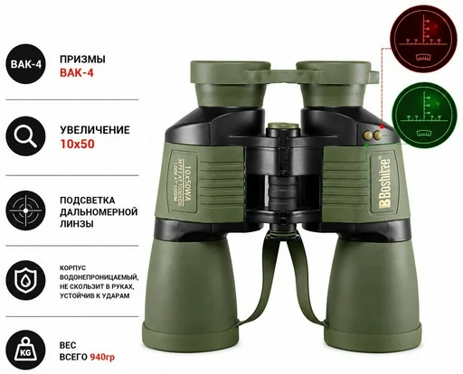 Бинокль Walrus 10х50 BAK-4 10х50 мм зеленый
