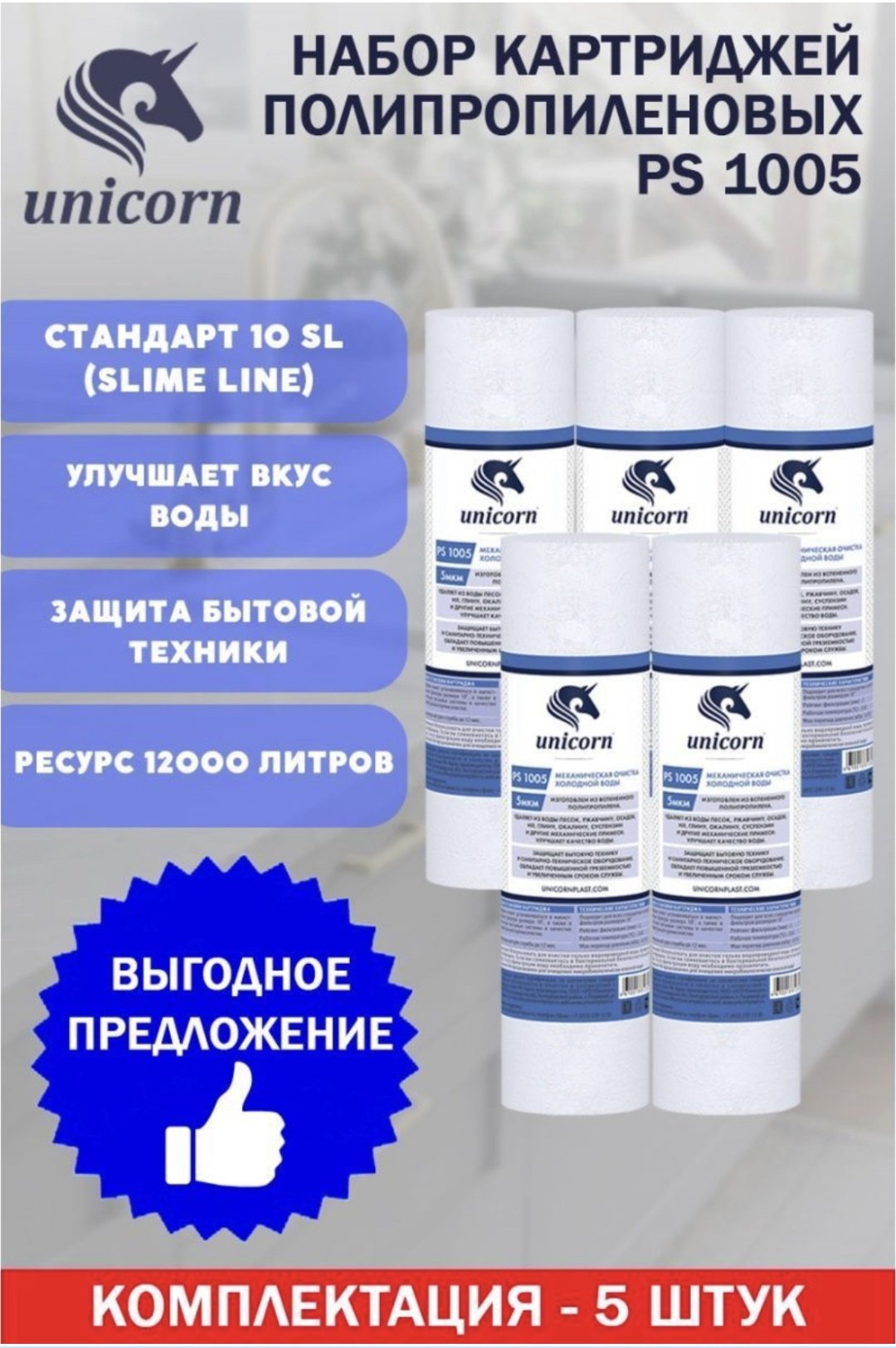 Картридж пропиленовый 5штук купить,2200
