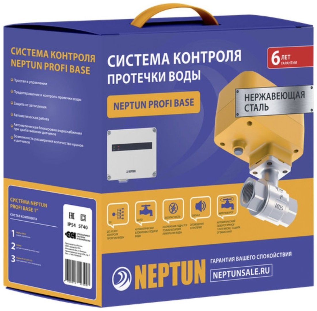 Система защиты от протечек воды НЕПТУН Profii Base 1/2 купить,78000