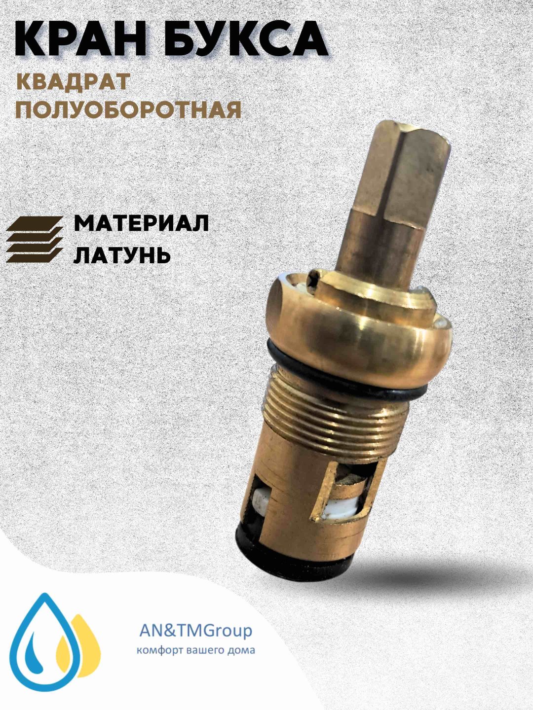 AN&TMGroup кран-букса для ванны, для раковины Сумы-полуоборотная купить,800