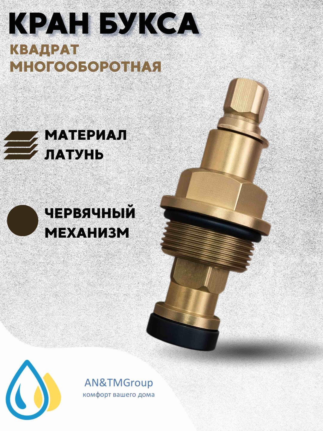 AN&TMGroup кран-букса для ванны, для раковины Сумы-мелкий шаг купить,800