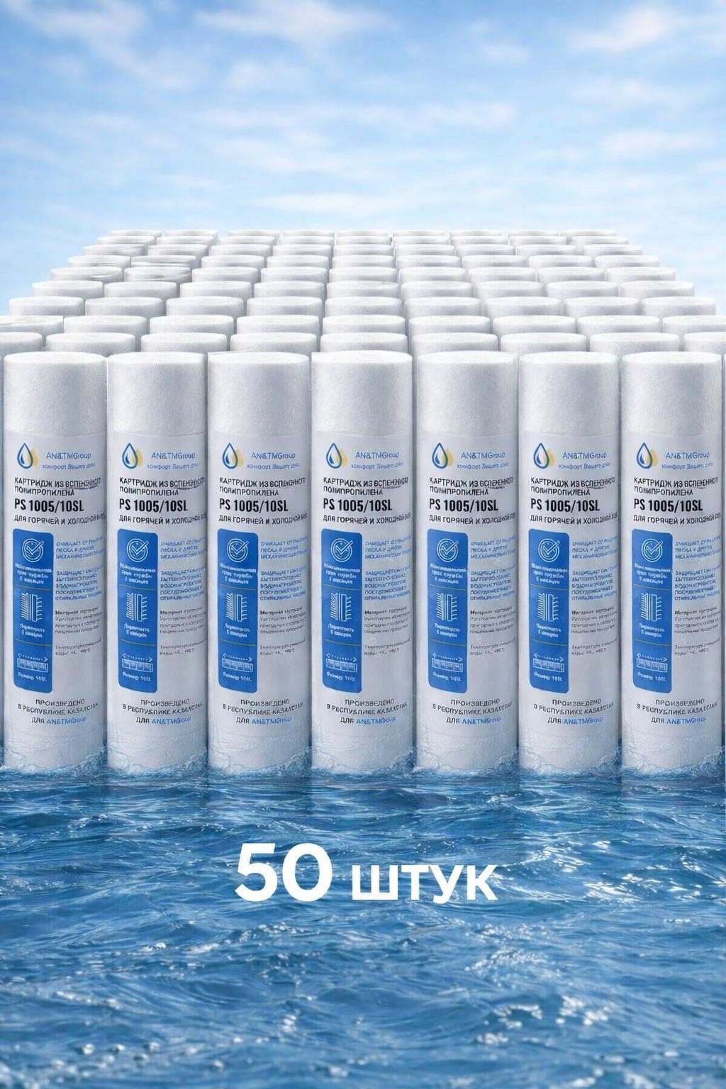 AN&TMGroup картридж на магистральный фильтр PS1005-50шт 50 шт купить,19000