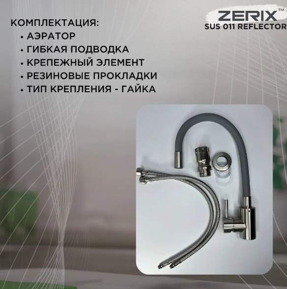 Смеситель для раковины (умывальника) ZERIX SUS-011 Reflector Grey, однозахватный - ForteMarket Смеситель для раковины (умывальника) ZERIX SUS-011 Reflector Grey, однозахватный купить,13000