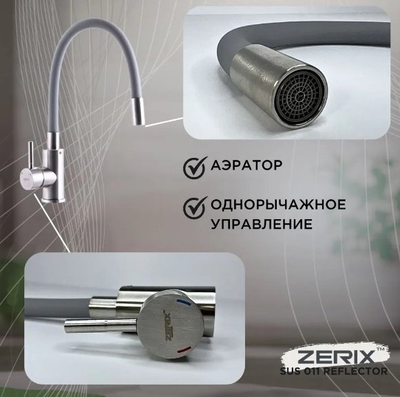 Смеситель для раковины (умывальника) ZERIX SUS-011 Reflector Grey, однозахватный - ForteMarket Смеситель для раковины (умывальника) ZERIX SUS-011 Reflector Grey, однозахватный купить,13000