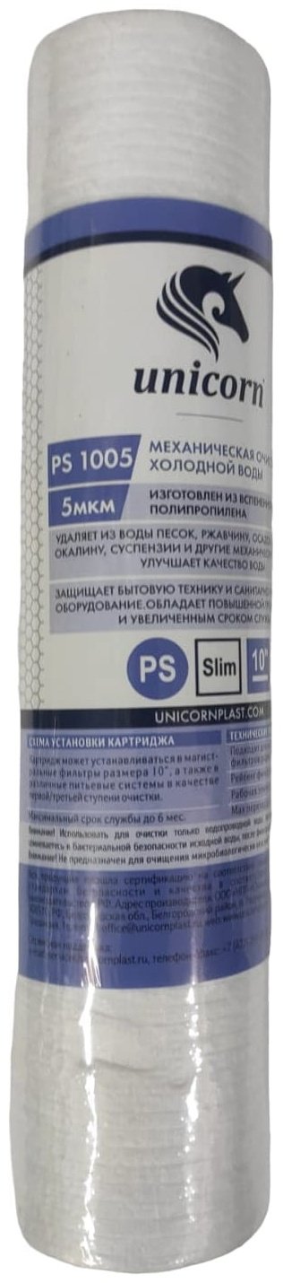 Unicorn картридж на магистральный фильтр PS 1005 1 шт купить,450