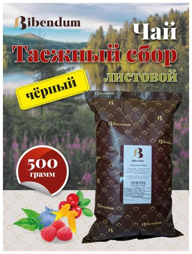 Чай Bibendum таёжный сбор 500гр - ForteMarket Чай Bibendum таёжный сбор 500гр купить,11400