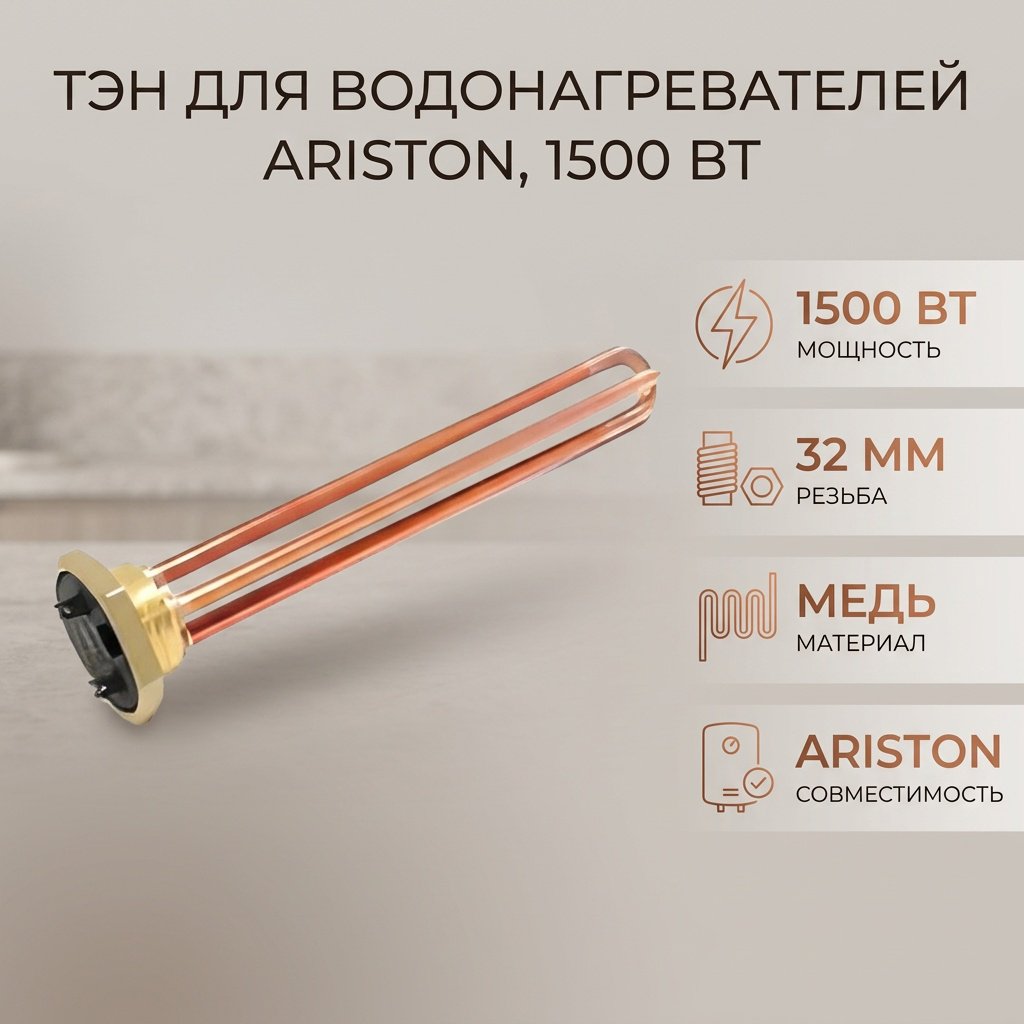 ТЭН 7087002 с резьбой 32 1500 W купить,8500
