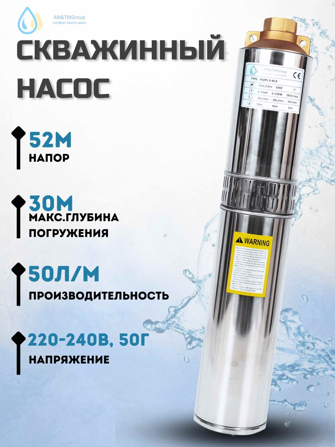 Насос погружной скважинный центробежный AN&TMGroup 4SQM1.8-40-6 купить,70000