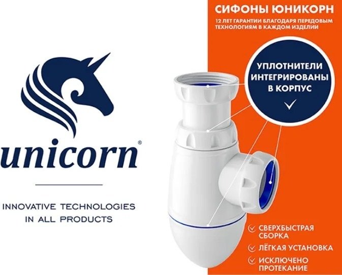 Сифон Unicorn А120 50 мм купить,2000