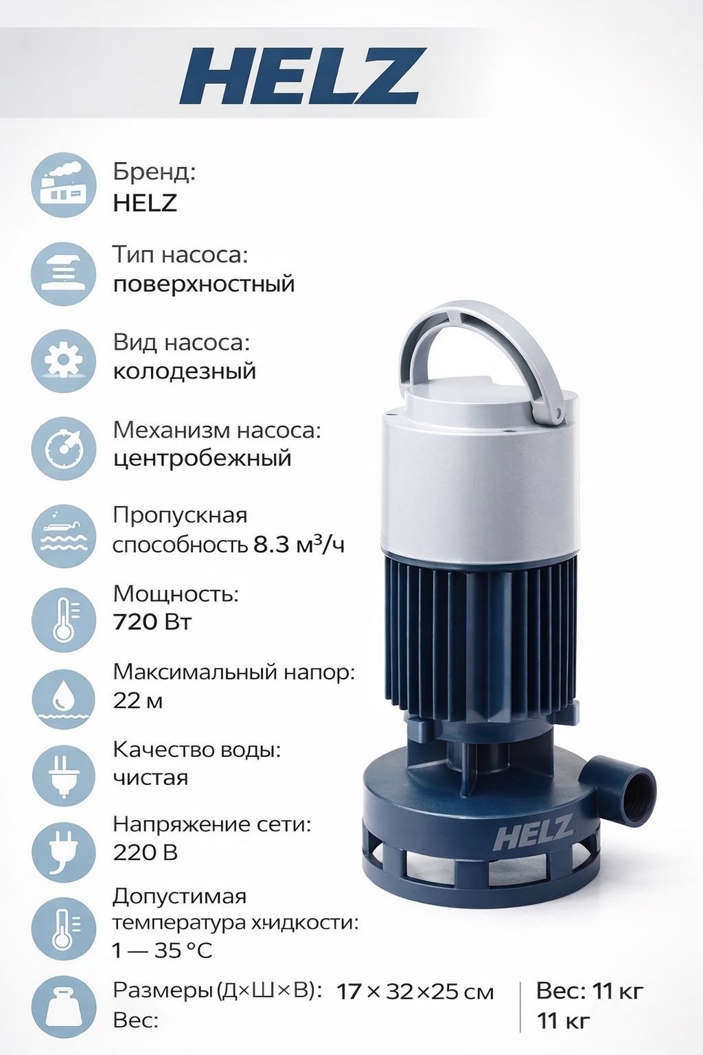 Насос поверхностный центробежный HELZ БЦ-1.1-20-У1.1 купить,55000