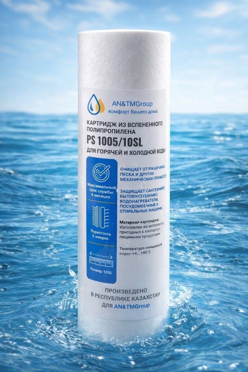 AN&TMGroup картридж на проточный фильтр PS 1005/10SL 1 шт купить,400