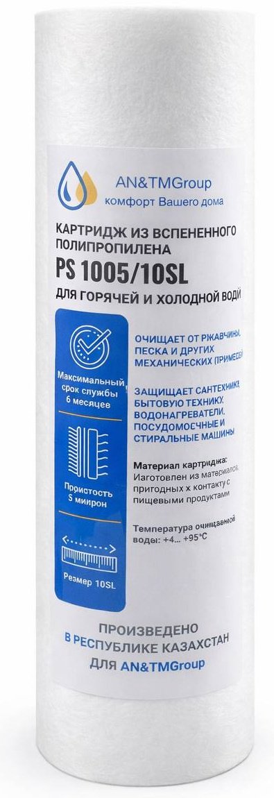 AN&TMGroup картридж на проточный фильтр PS 1005/10SL 1 шт купить,400