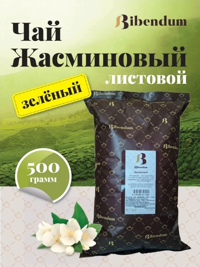 Чай Bibendum жасминовый 500гр купить,8480