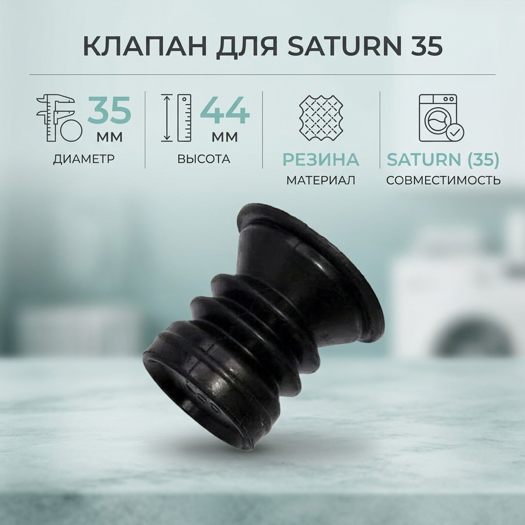 Клапан 7087002_778476 черный купить,3000