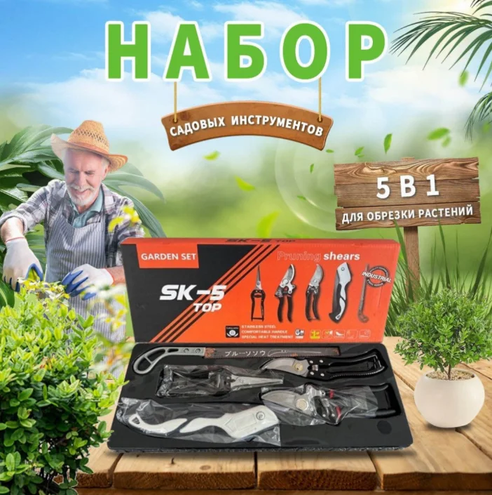 Набор садовый из 5 предметов  купить,5225