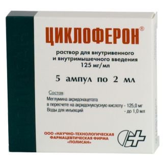 Полисан ООО НТФФ Циклоферон 12,5% 2 мл №5