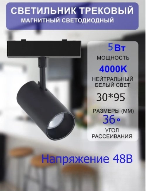 Магнитный трековый светильник GUDES LED 5 Вт 48 В LLK-GD3005-5W 112448 купить,4400
