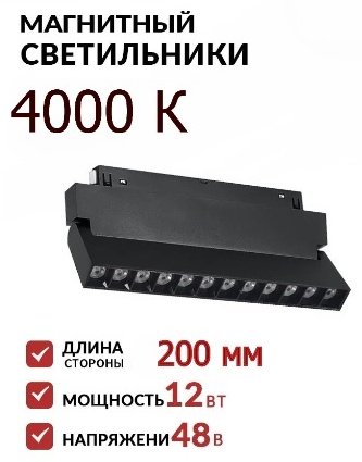Магнитный трековый светильник GUDES LED 12 Вт 24 В LLK-20A-12T 403851 купить,9200
