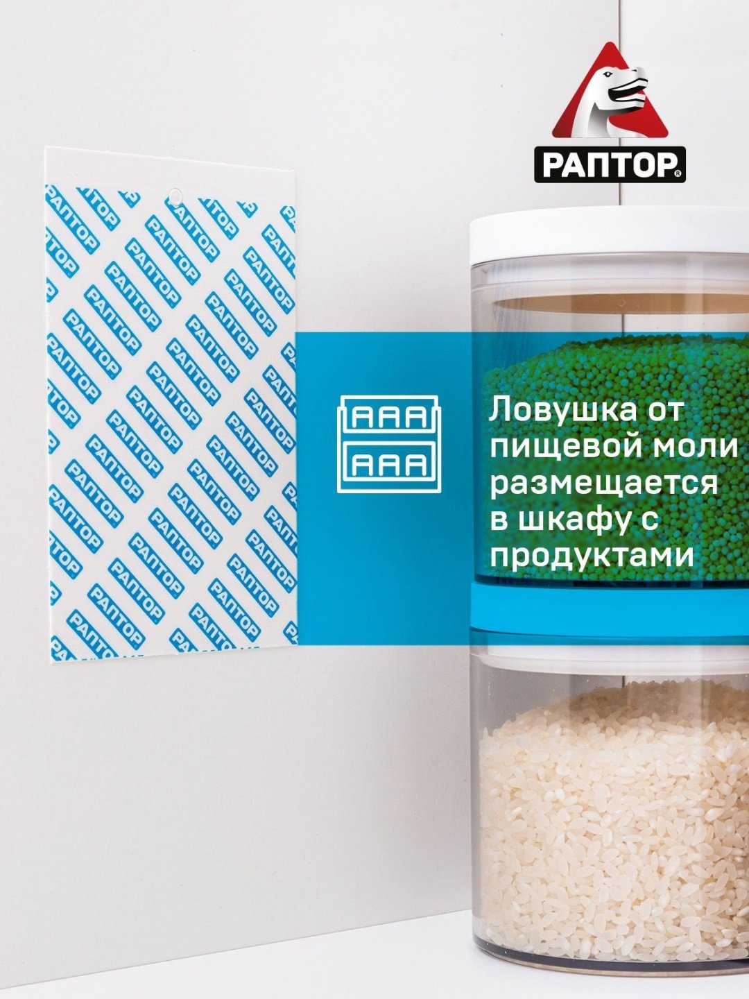 Раптор Ловушка от пищевой моли 2шт купить,2276