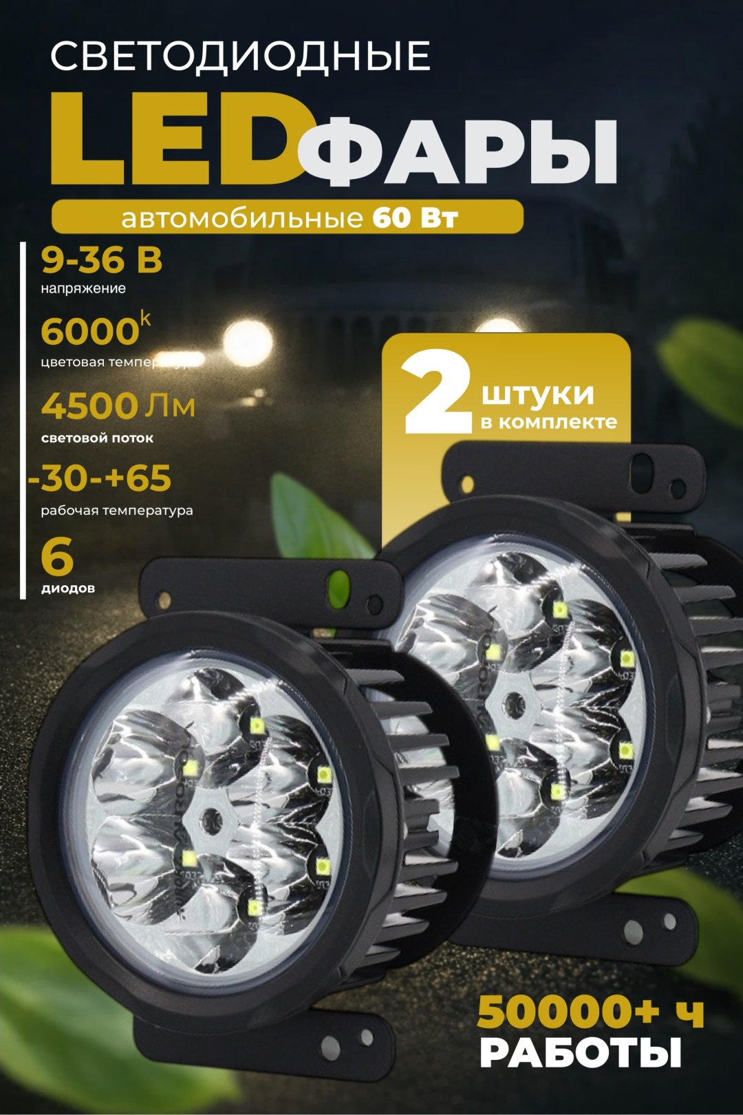 AURORA светодиодная фара ALO-R-4-C24T3 60 Вт круглая купить,62600