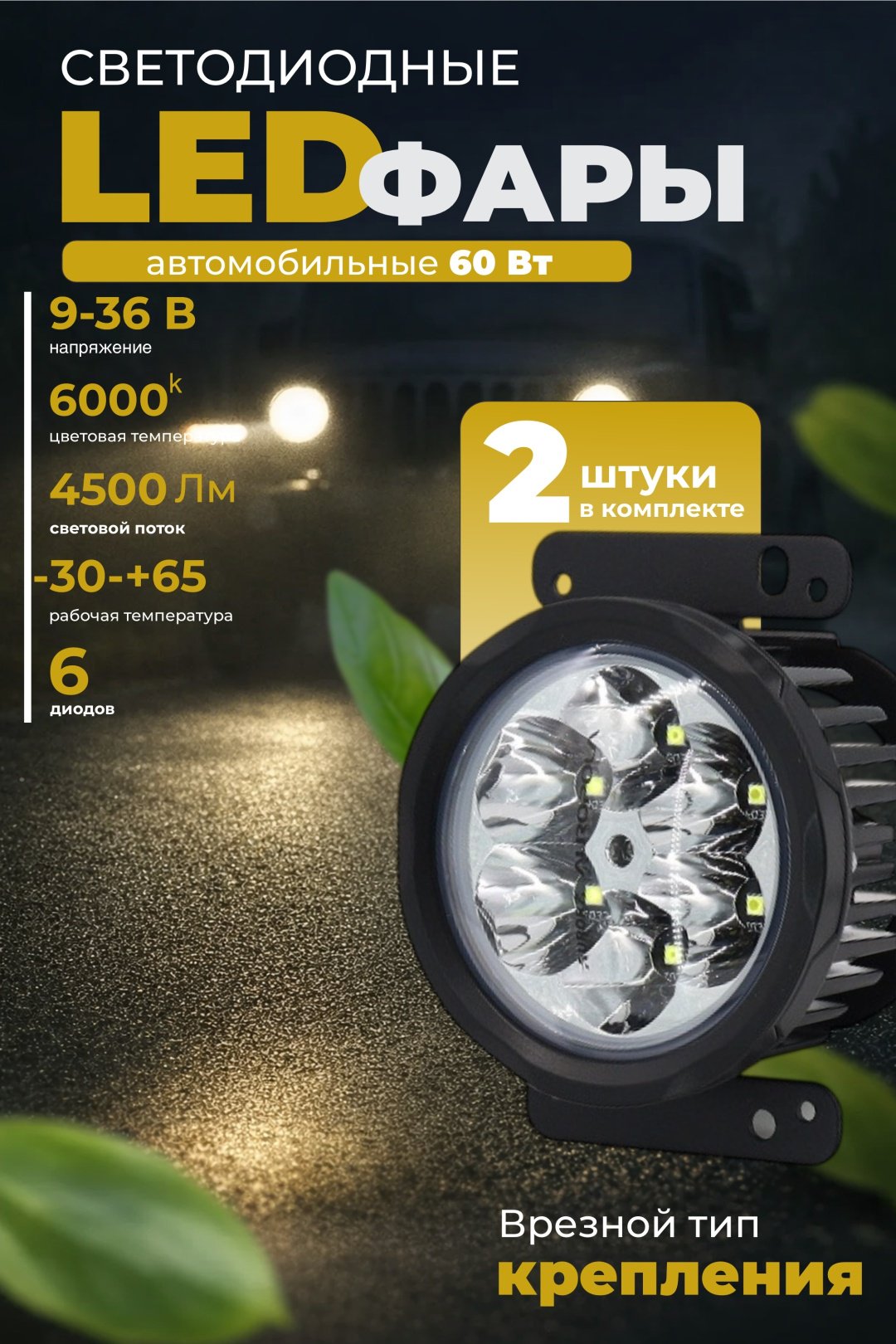 AURORA светодиодная фара ALO-R-4-C24T3 60 Вт круглая купить,62600