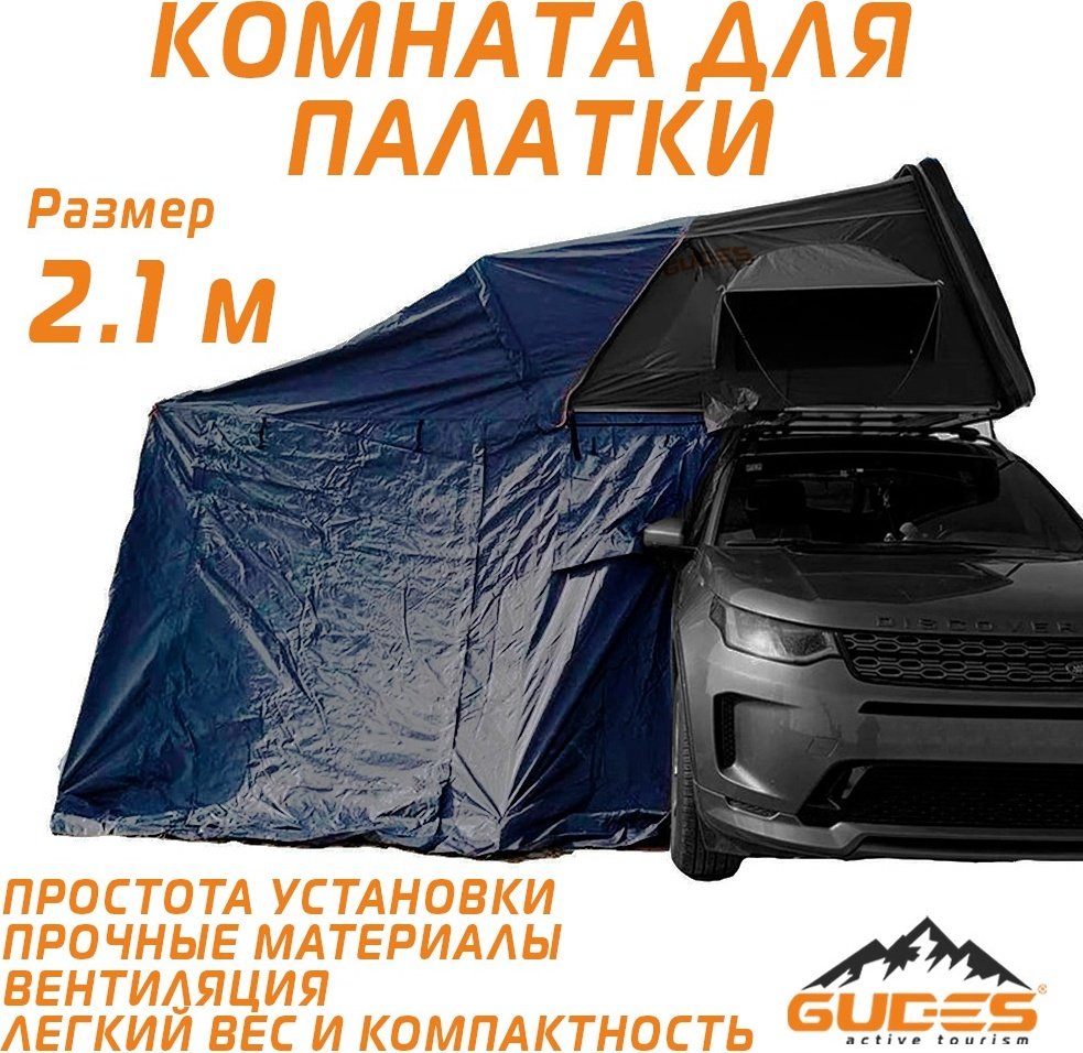Комната для автопалатки GUDES GUDES A-2.1-BK купить,150000