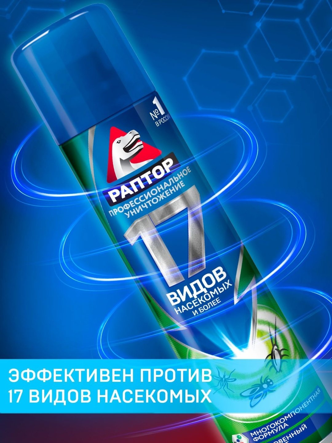 Раптор Аэрозоль универсальный от 17 видов насекомых (от комаров, от тараканов, от муравьев, от клопов, от блох, от чешуйниц) 275мл купить,2565