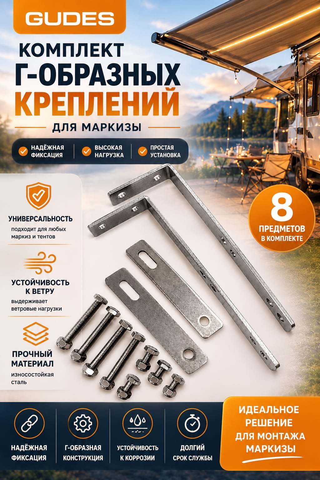 Набор креплений GUDES для маркизы купить,10400