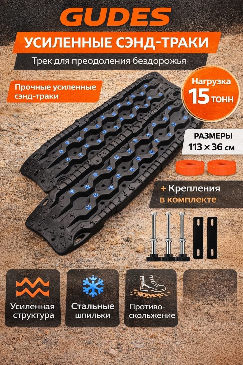 Траки GUDES GD-STR-15-BL-BLU купить,59400