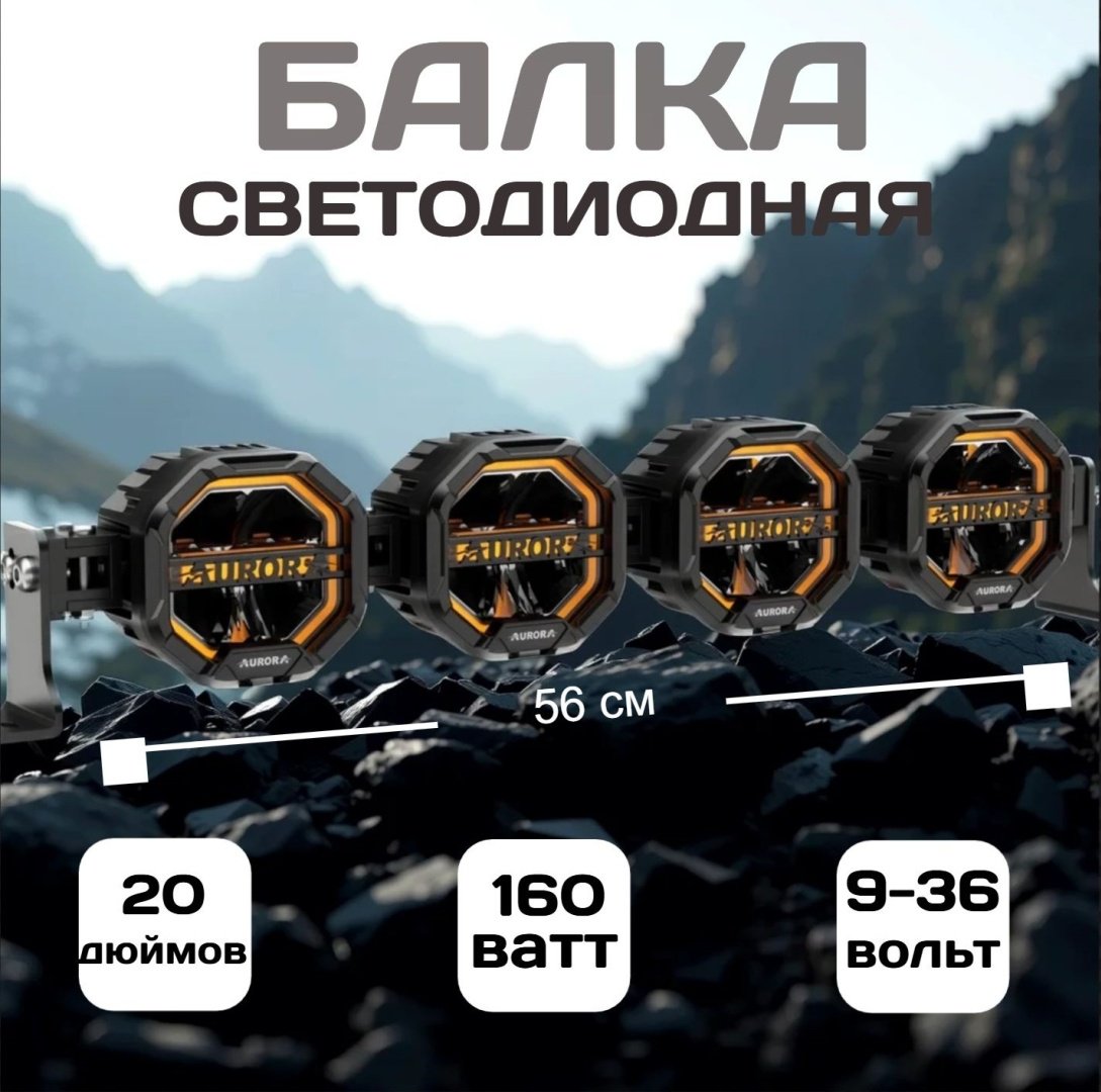 AURORA светодиодная балка ALO-W-4-R12T3-AW-D4 160 Вт круглая купить,165900