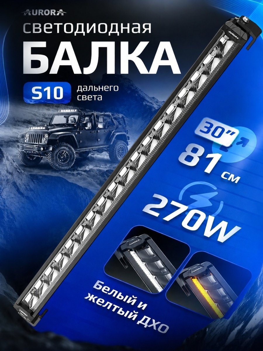 AURORA светодиодная балка ALO-P-S10-30- R13Y-AW 270 Вт прямоугольная купить,110200