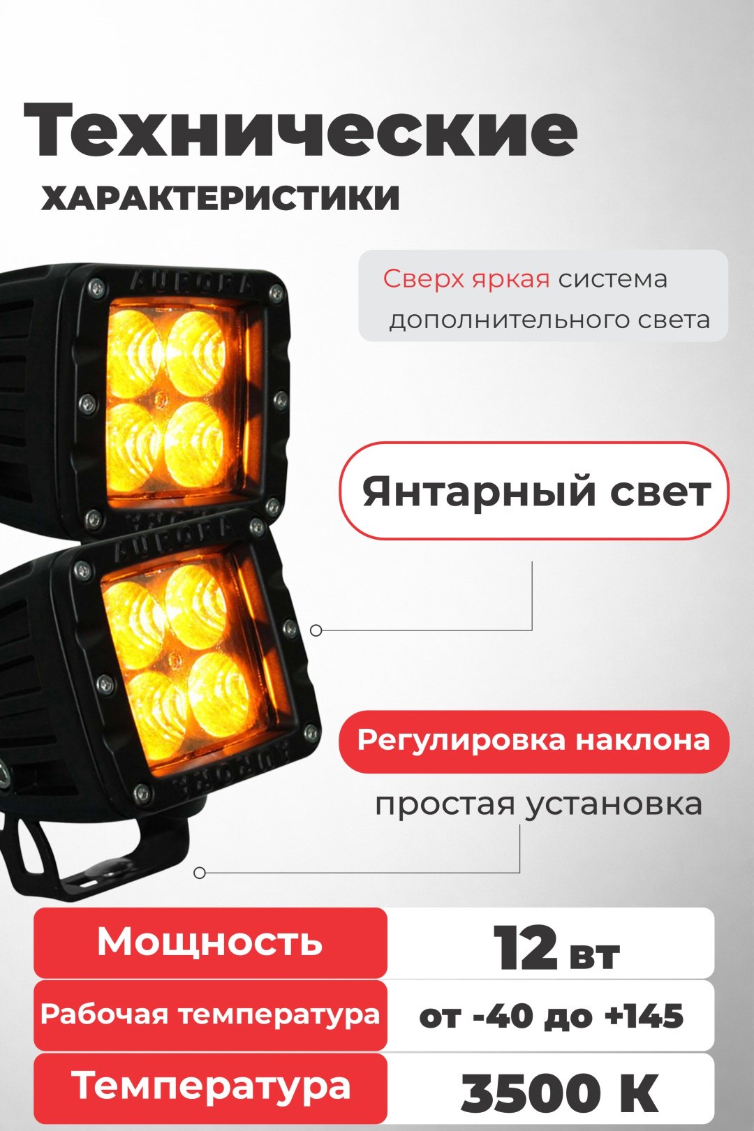 AURORA светодиодная фара ALO-2-P4A/2. 12 Вт квадратная купить,51600