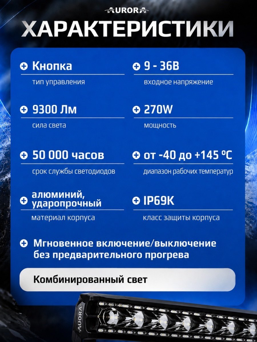 AURORA светодиодная балка ALO-P-S10-30- R13Y-AW 270 Вт прямоугольная купить,110200
