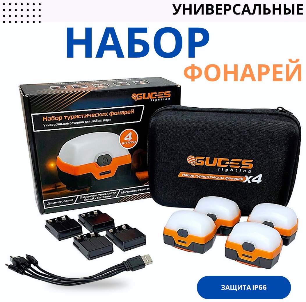 Фонарь GUDES GD-OL4-AW кемпинговый оранжевый купить,25000