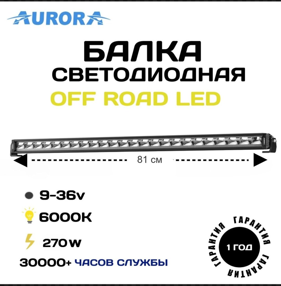 AURORA светодиодная балка ALO-P-S10-30- R13Y-AW 270 Вт прямоугольная купить,110200
