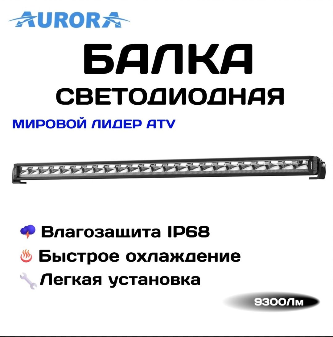 AURORA светодиодная балка ALO-P-S10-30- R13Y-AW 270 Вт прямоугольная купить,110200