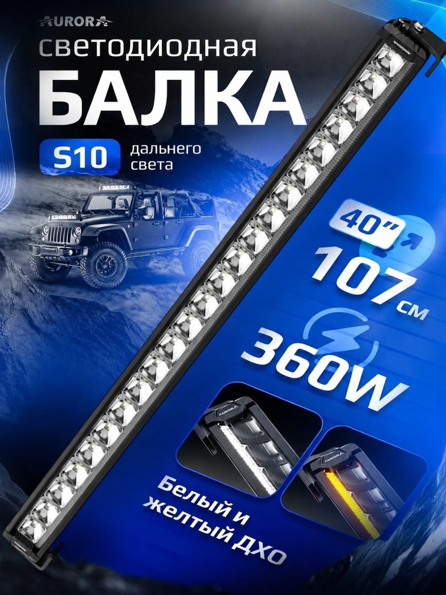 AURORA светодиодная балка ALO-P-S10-40- R13Y-AW 360 Вт прямоугольная купить,143400