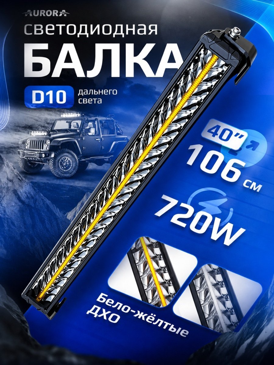 AURORA светодиодная балка АLО-Р-D10-40-R14Y-AW 720 Вт прямоугольная купить,157300