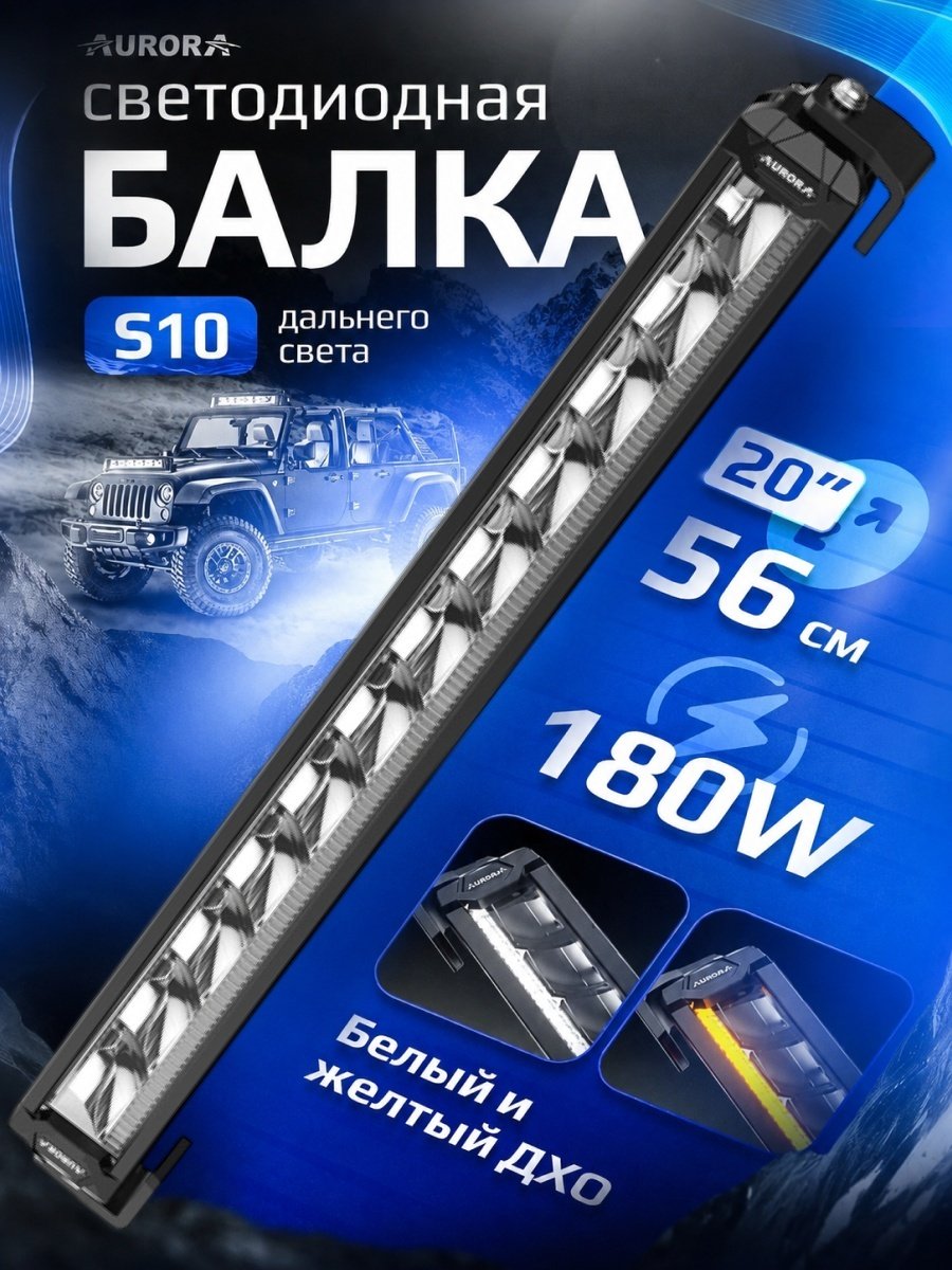 AURORA светодиодная балка ALO-P-S10-20- R13Y-AW 180 Вт прямоугольная купить,84600