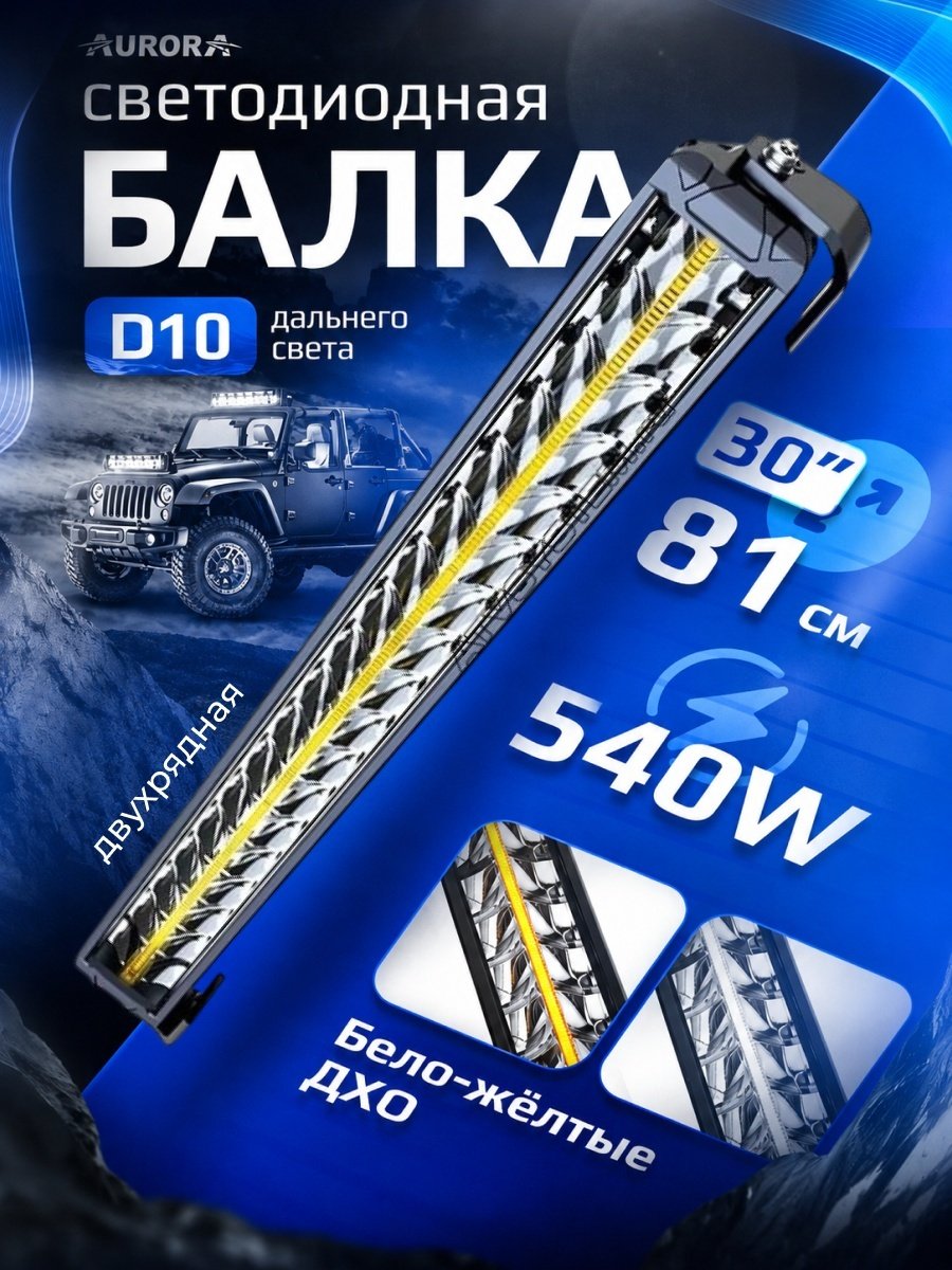 AURORA светодиодная балка ALO-P-D10-30-R14Y-AW 540 Вт прямоугольная купить,112500