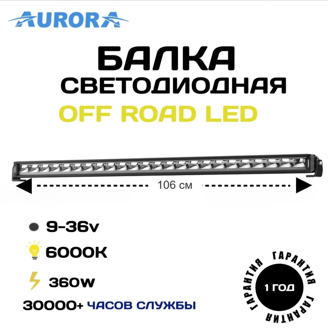 AURORA светодиодная балка ALO-P-S10-40- R13Y-AW 360 Вт прямоугольная купить,143400