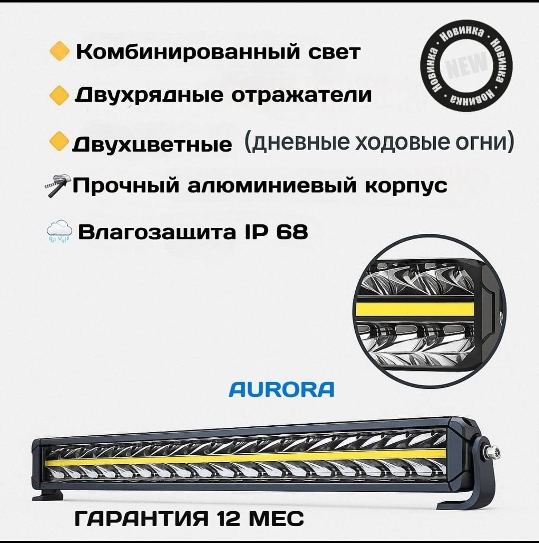 AURORA светодиодная балка АLО-Р-D10-40-R14Y-AW 720 Вт прямоугольная купить,157300
